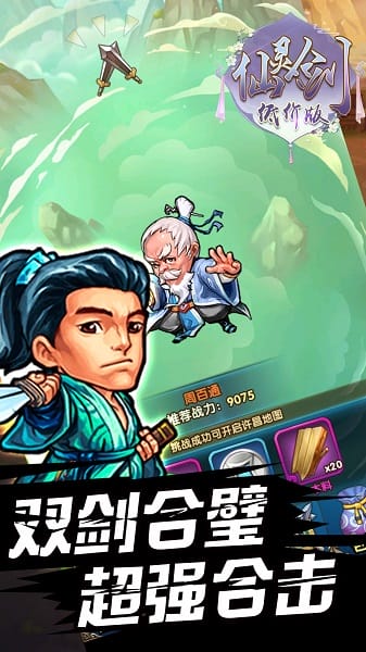 仙灵剑低价版手游安卓版免费