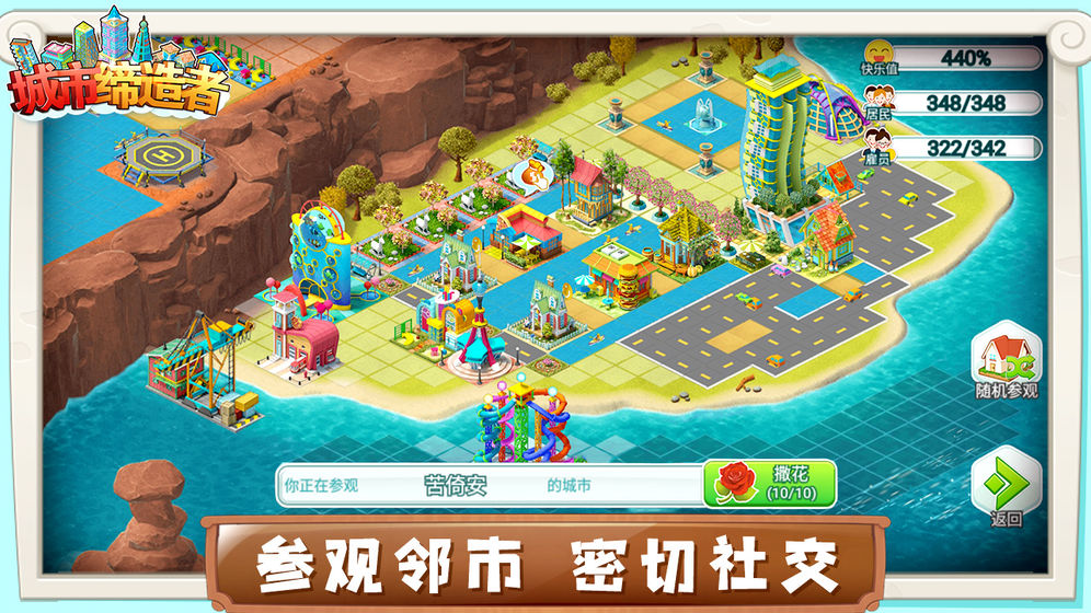 城市缔造者app2026