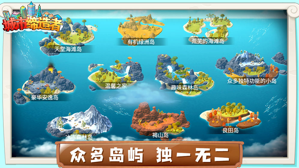 城市缔造者app2026