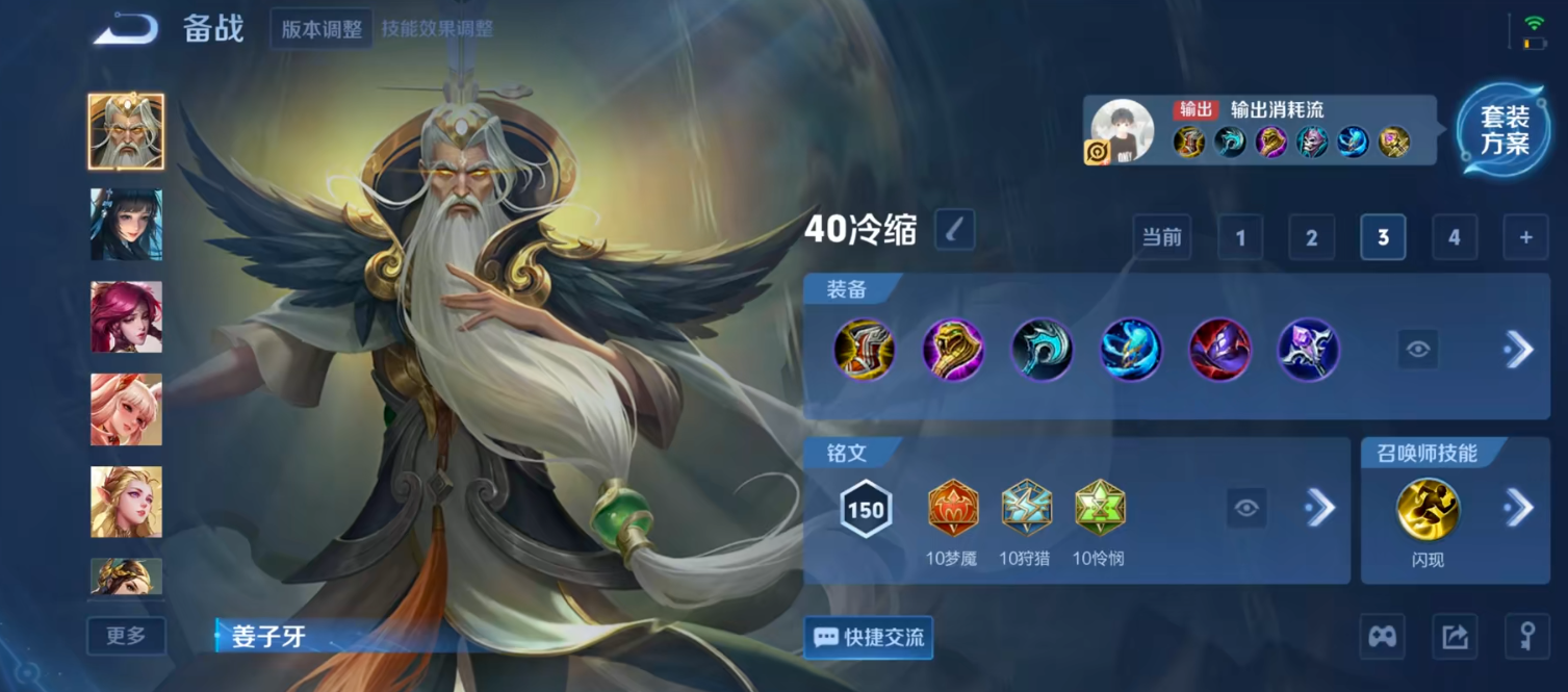 王者荣耀姜子牙冰杖流如何出装