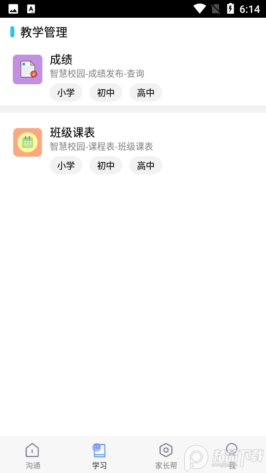 山西和教育免费版