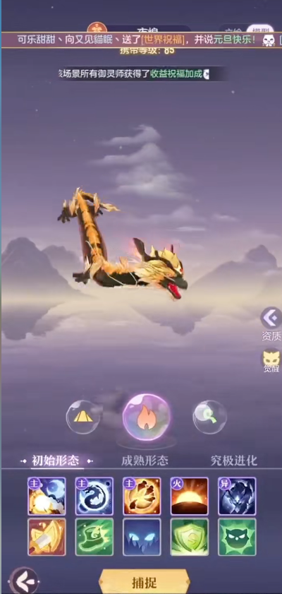 长安幻想85级烛龙什么系