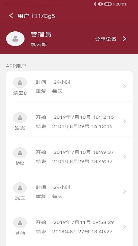 智能小筑苹果版