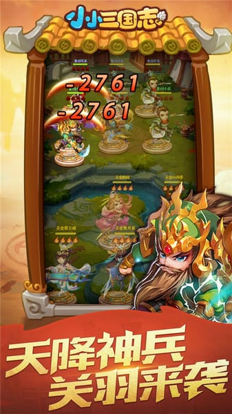 小小三国志海量超V版免费安卓下载
