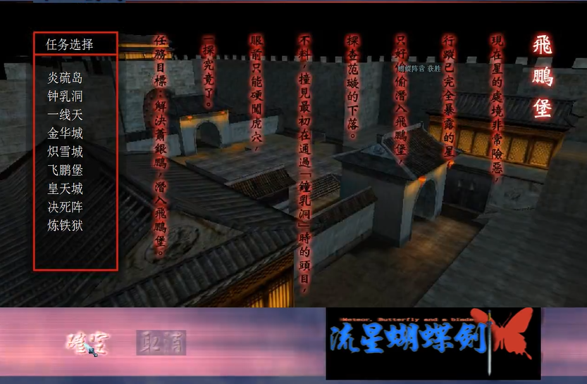 流星蝴蝶剑怎么过飞鹏堡