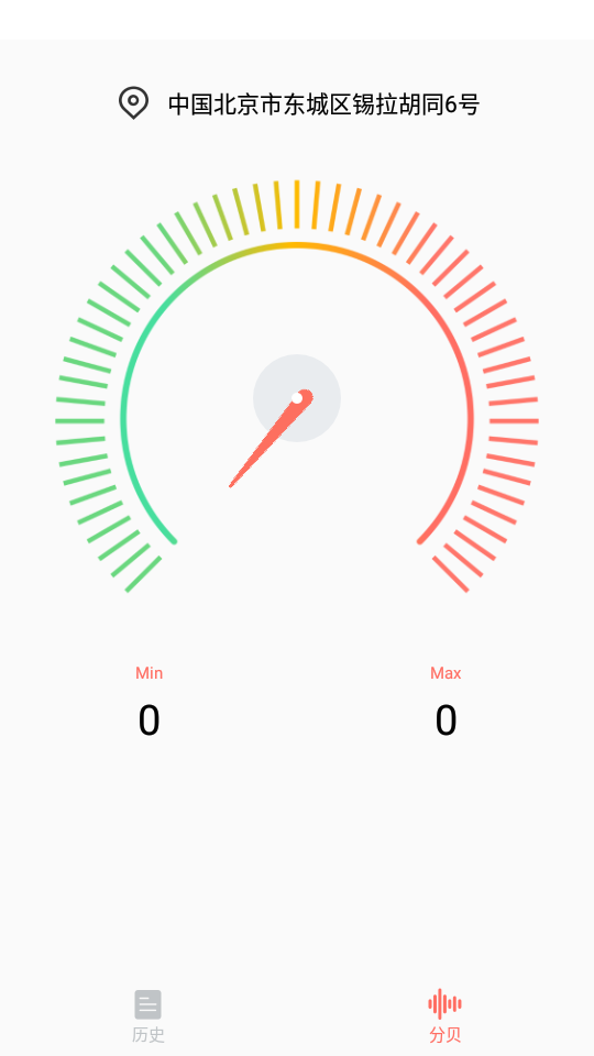 分贝测试仪免费版