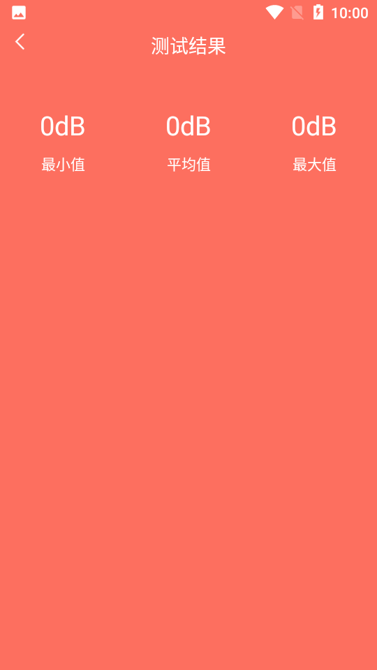 分贝测试仪免费版