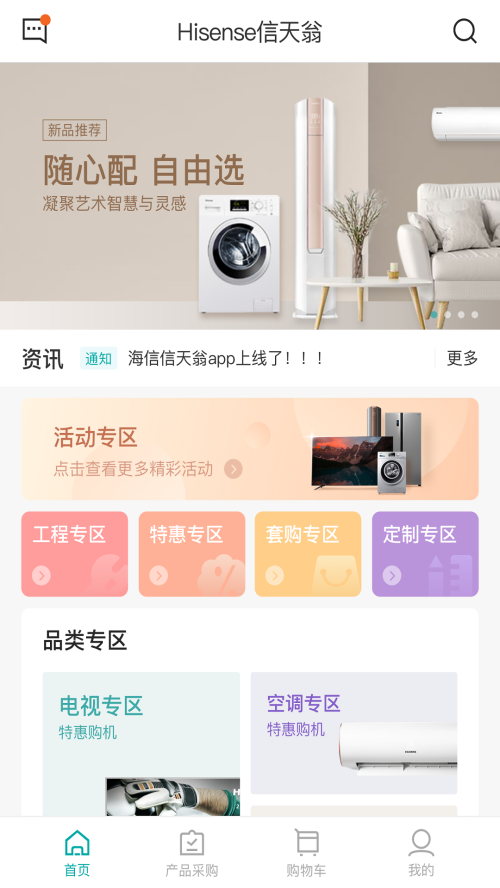 海信信天翁ios版