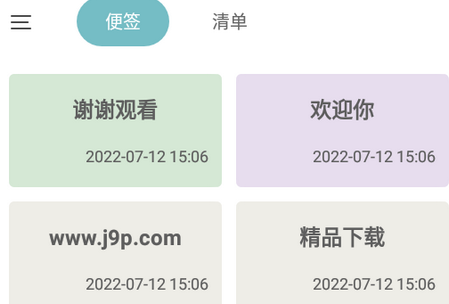 爱便签app, 爱便签app