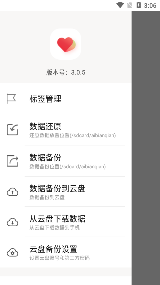 爱便签app, 爱便签app