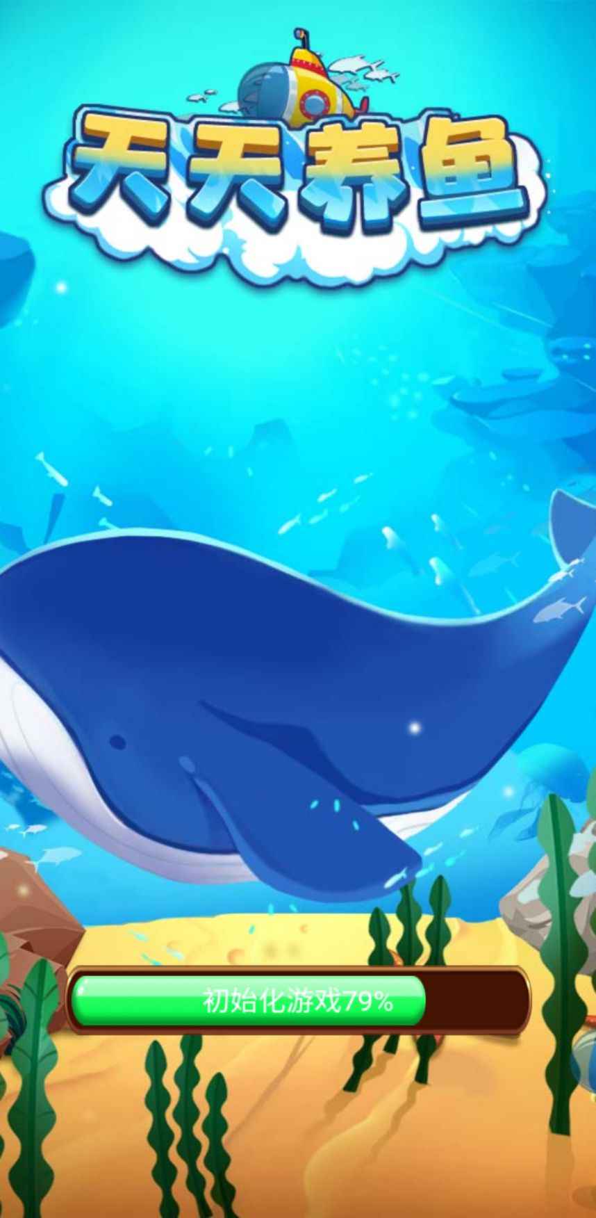 天天养鱼手机版苹果