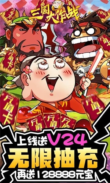 三国大作战手游最新安卓版