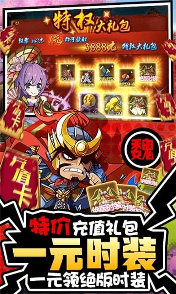 三国大作战无限连抽免费版安卓下载