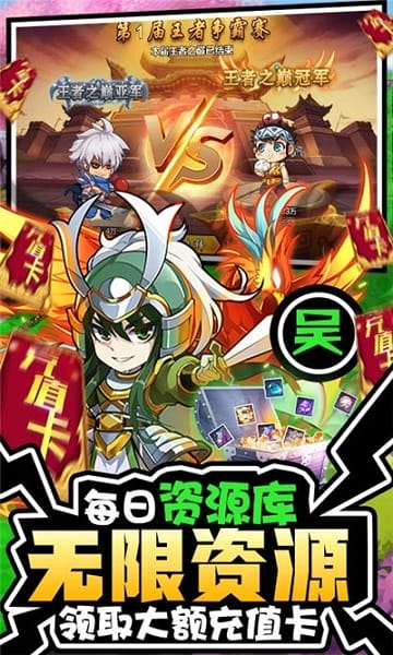 三国大作战无限连抽免费版安卓下载