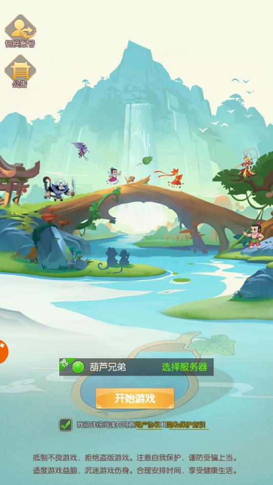 葫芦娃大战孙悟空app版ios