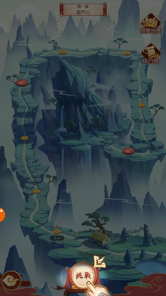 葫芦娃大战孙悟空app版ios