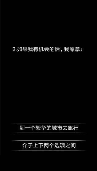 你了解自己吗ios版