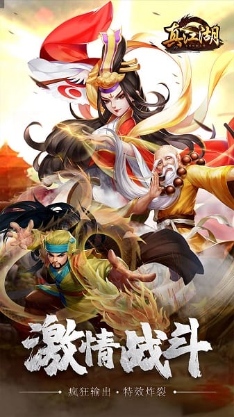 真江湖hd满v版最新免费版