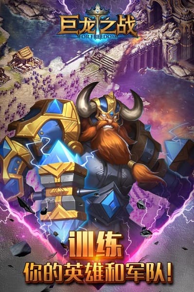 巨龙之战果盘客户端免费版