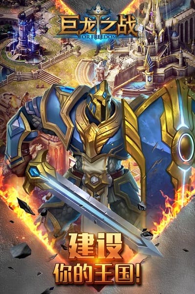 巨龙之战果盘客户端免费版