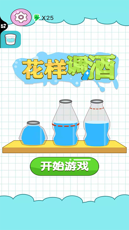 花样调酒手机app版