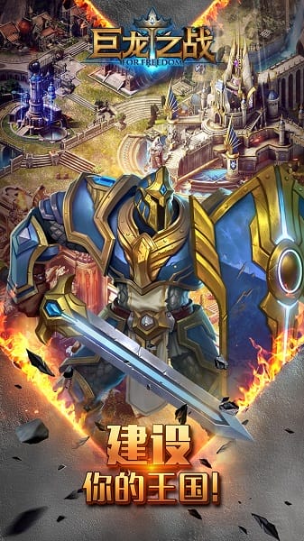 腾讯巨龙之战手游免费最新版