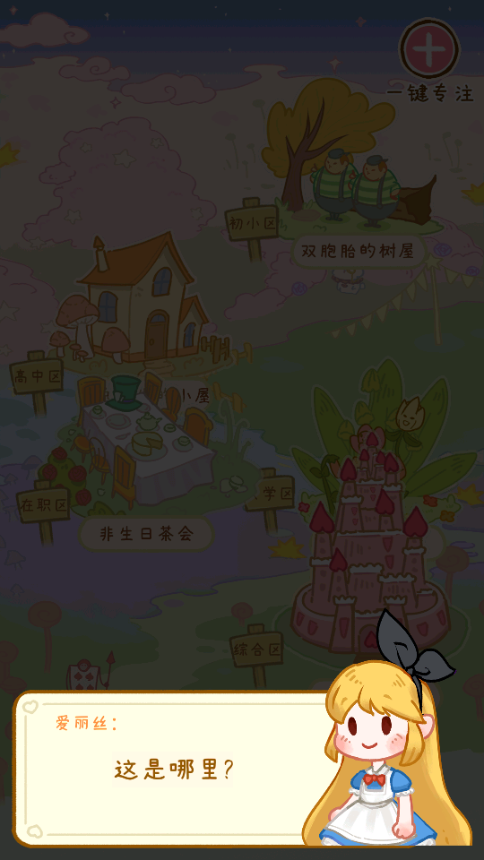 线上自习室最新版