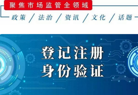 登记注册身份验证国家工商总局正版