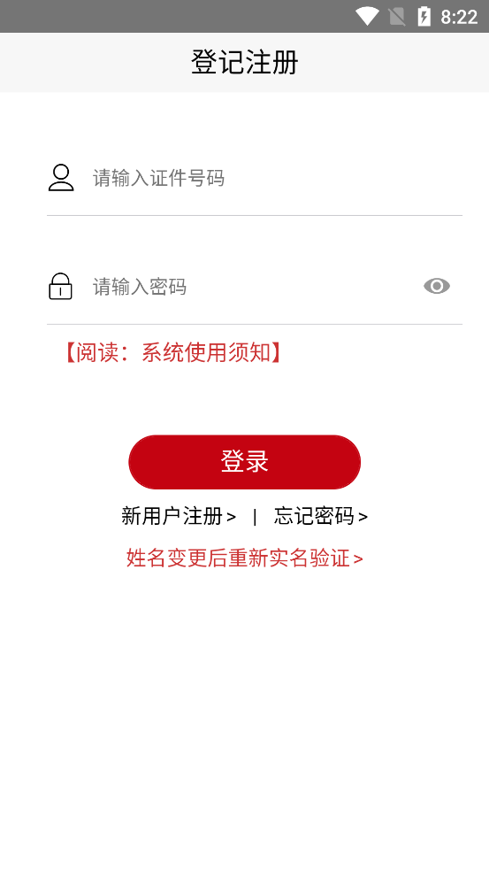 登记注册身份验证ios版