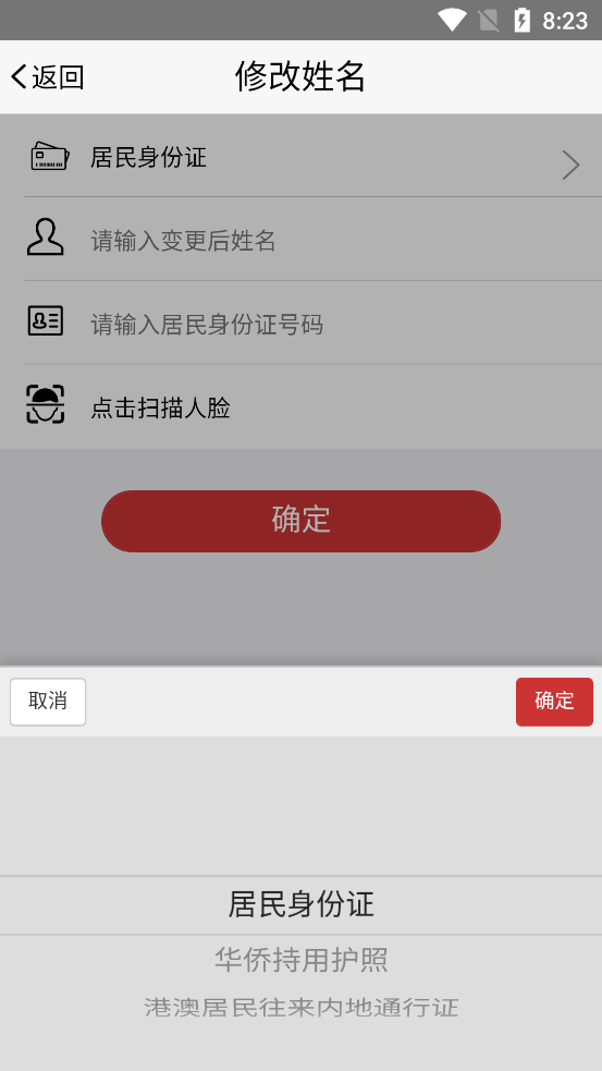 登记注册身份验证ios版