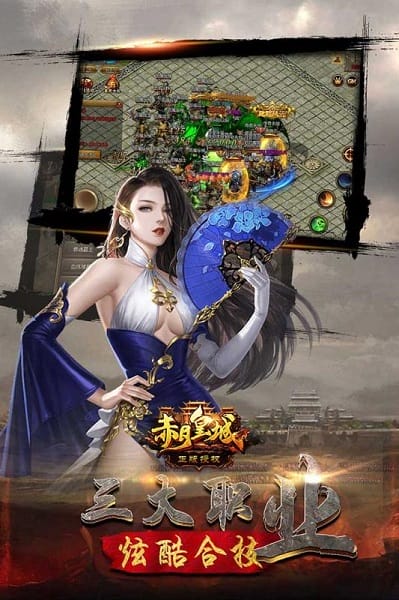 赤月皇城游戏安卓版下载