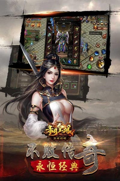 赤月皇城游戏安卓版下载