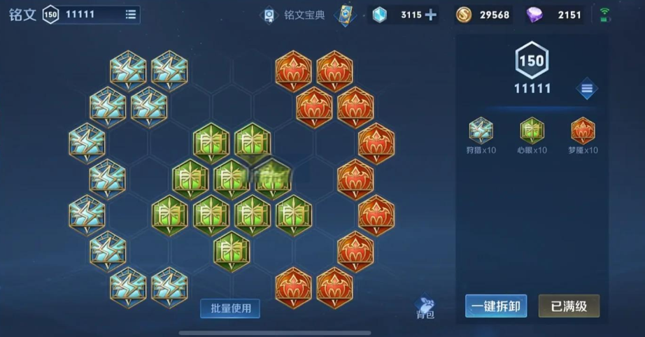 王者荣耀女娲出装铭文怎么搭配