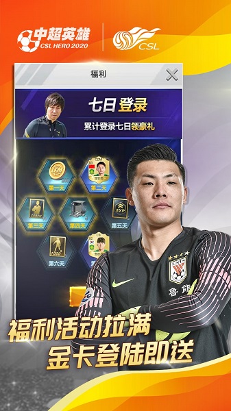 中超英雄游戏手游最新版