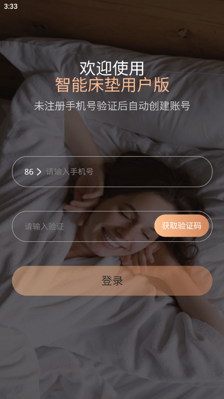 智能床垫用户版