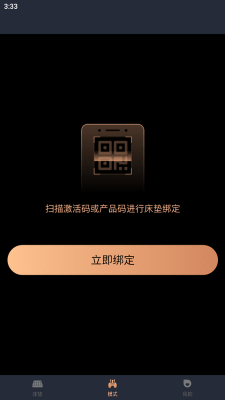 智能床垫用户版下载