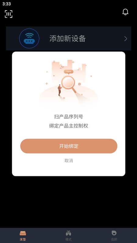 智能床垫用户版下载