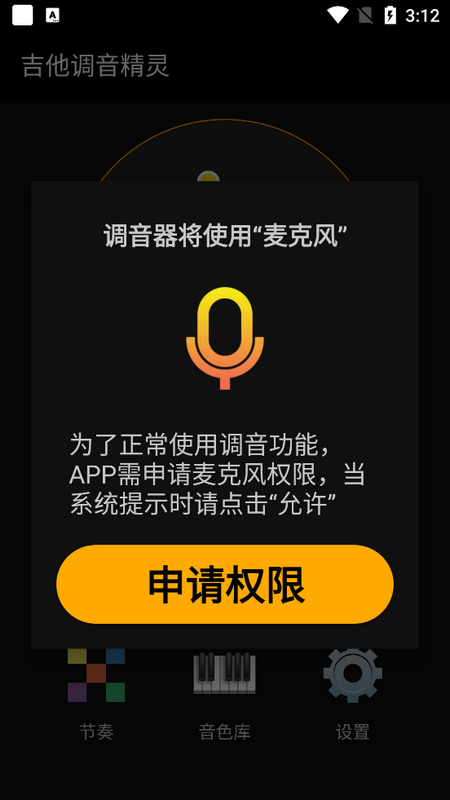 吉他调音精灵手机版