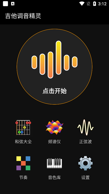 吉他调音精灵下载