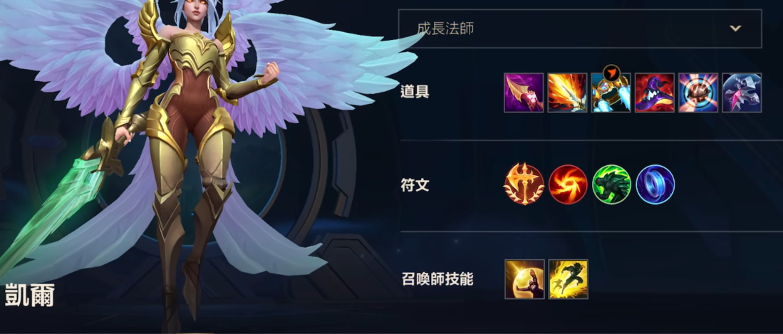 英雄联盟手游天使点什么技能