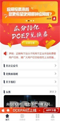 dcep钱包下载链接