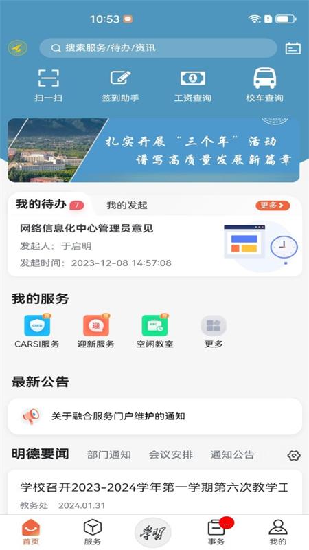 西安明德理工学院下载
