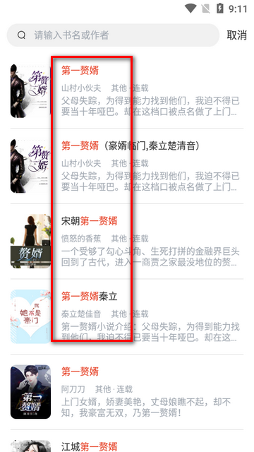 红标笔趣阁app免费版