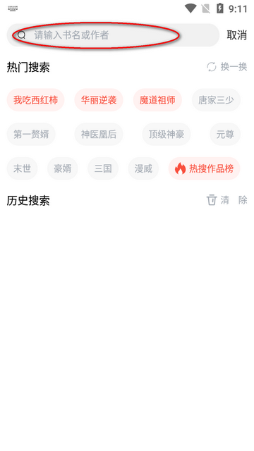 红标笔趣阁app免费版