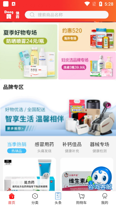 咚咚医药超市免费版