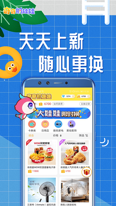 奇奇抓娃娃免费版