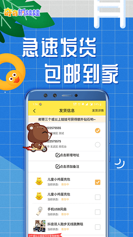 奇奇抓娃娃免费版