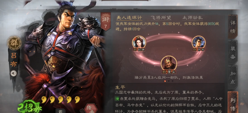 三国志战略版吕布要什么战法