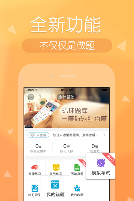 会计快题库最新版