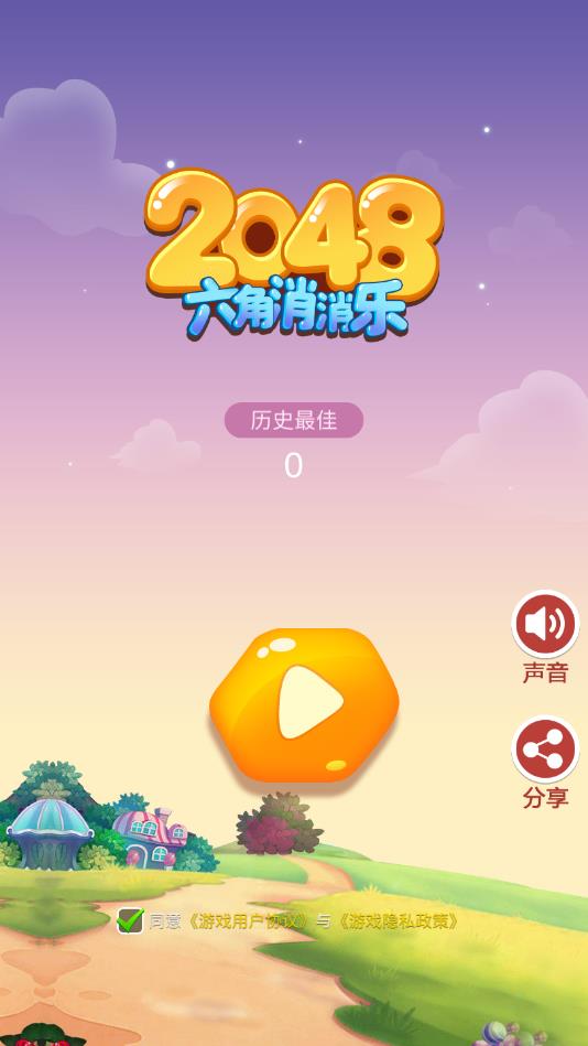 六角消消乐app版ios下载